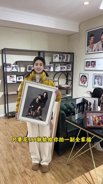 199就能拍套全家福,带20寸放大!婚纱照更划算只要2999 #全家福 #婚纱照