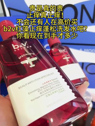 #b2v止痒洗发水 #洗发水 #养发 #止痒洗发水 #洗护