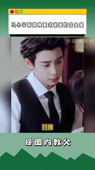 我已经准备好嗑到上头了~这个许你万丈光芒好短剧对我太好了!#许你万丈光芒好开播