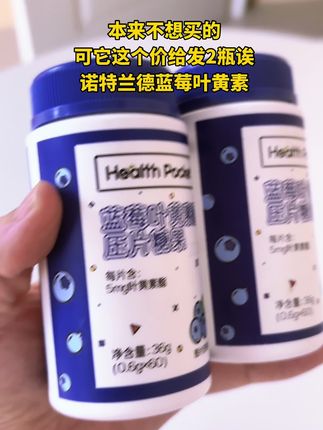 经常用眼 学生党或者加班族,记得给自己和孩子备点叶黄素 好好爱惜自己哦#叶黄素 #补充叶黄素