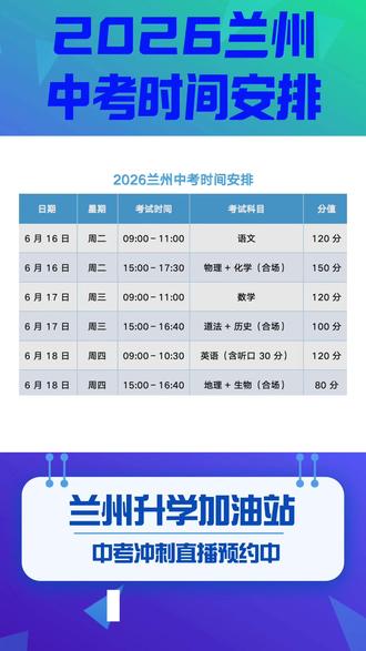 2026兰州中考时间安排! #中考 #兰州中考 #2026中考 #中考时间安排 #初三