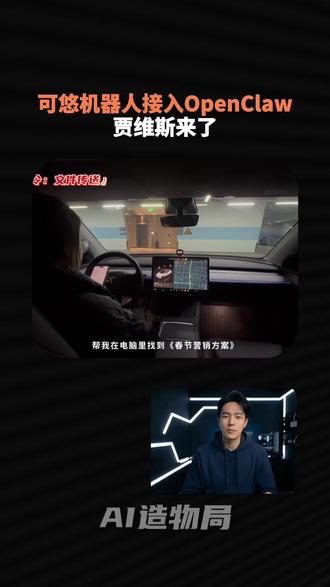 可悠机器人接入OpenClaw,贾维斯来了 没想到,可悠机器人这么绝!接入了火爆全网的 OpenClaw,妥妥的专属 “贾维斯” 个人助手。#AI硬件 #科技 #黑科技