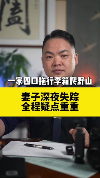 一家四口拖行李箱爬野山 #寻美江汉 #重庆 #社会新闻 #社会百态