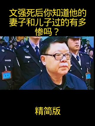 #文强 #江湖故事 #人物故事 #鲁东故事汇 #真实事件