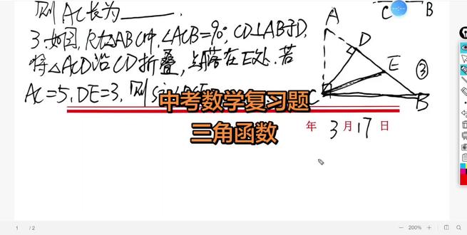 锐角三角函数题#中考数学 #初三数学 #初中数学 #三角函数 #数学