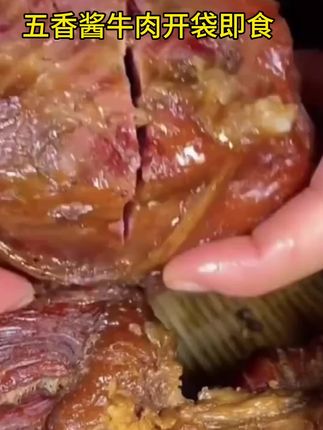 五香酱牛肉开袋即食