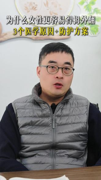 为什么女性容易得拇外翻?3个医学原因+防护方案!#拇外翻矫正 #拇外翻微创 #拇外翻手术