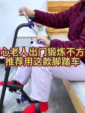 手脚无力?这台健身机轻松解决#手脚活动不便##健身器#好物推荐