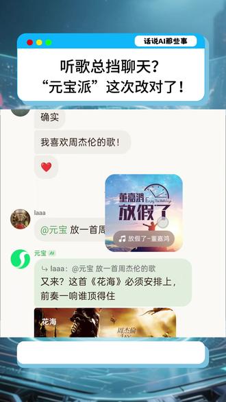 听歌总挡聊天?“元宝派”这次改对了! #元宝派 #元宝 #元宝派偷家QQ音乐 #听歌