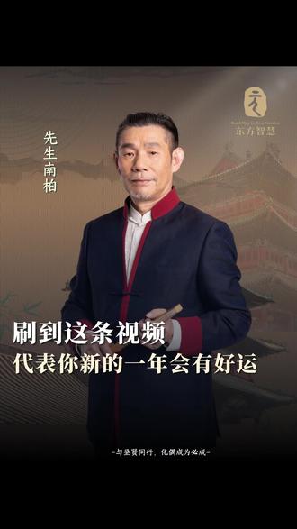 刷到这条视频代表你新的一年会有好运 #财运 #发财 #成功 #财富