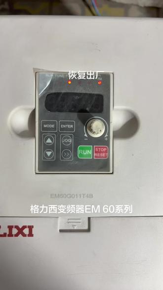 德力西变频器em60系列恢复出厂设置#变频器