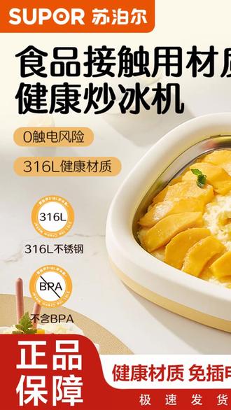 苏泊尔炒冰盘家用儿童迷你炒酸奶机自制免插电夏日冰淇淋机炒冰机 #儿童好物 #家用炒冰机 #夏日甜品 #自制酸奶机 #免插电厨具