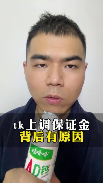 tiktok上调保证金,背后有原因
#亚马逊跨境电商#tiktok #tiktok本土店铺 #亚马逊本土店铺#卖家精灵