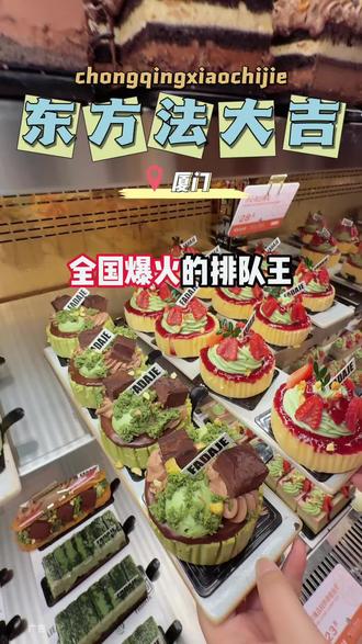 万象城2期新开的火爆全国的东方法大吉,新店开代金券特别划算#東方法大吉#法大吉面包#厦门法大吉#法大吉新店