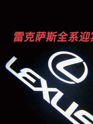 #雷克萨斯 #迎宾灯 #迎宾灯安装教程 #雷克萨斯es