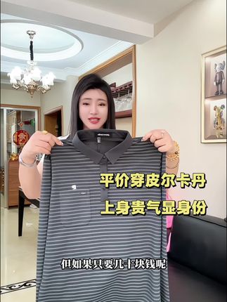 皮尔卡丹polo上衣,大品牌,版型正,上身超有范儿~#polo #早秋显身材平价上衣合集 #早秋贵气感穿搭#男士穿搭 #春秋穿搭