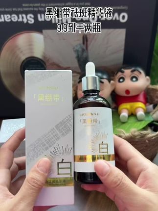 #祛斑精华液#护肤精华#好物分享#精华液推荐#分享妆容