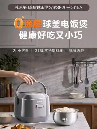 #电饭煲 苏泊尔0涂层球釜电饭煲 2L家用小型0涂层电饭锅1-3人多功能不锈钢#好物推荐🔥