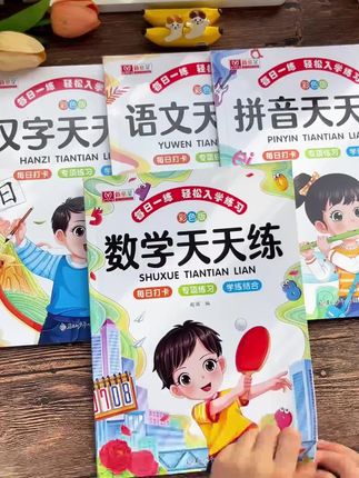幼儿园大班的家长,现在开始要给孩子做#幼小衔接 练习了,这一套语文数学拼音识字都有了,每天练一练,为进入小学打好基础#大班#幼升小