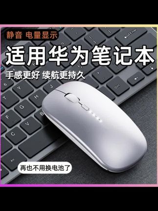 适用于华为笔记本电脑 #无线蓝牙鼠标 平板通用充电款matebook14静音 #蓝牙鼠标 #无线鼠标 #鼠标