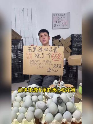 品味非遗传承的溏心松花蛋,享受美食的同时,也支持非遗传承事业。我们采用无铅工艺,让您吃得更安心。这款即食溏心松花蛋,不论是夜宵还是下酒菜,都是绝佳搭配。吃一口,感受那浓郁的蛋香味,让您回味无穷。快来品尝这美味的溏心松花蛋吧,满足您挑剔的味蕾!
