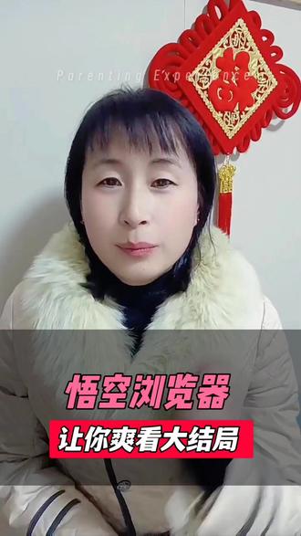 悟空浏览器,让你爽看大结局#悟空浏览器 #短剧#追剧#短剧推荐#好剧