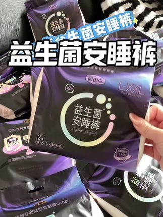 给我女儿精挑细选买的安睡裤#安睡裤 #自由点安睡裤