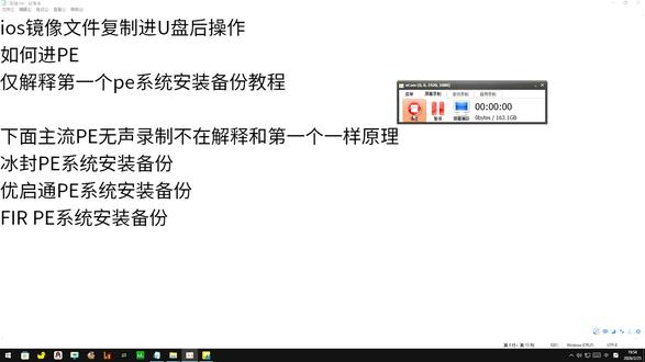 教程2 PE使用速通配合教程1 #系统安装 #系统重装 #系统崩溃 #系统优化 #PE