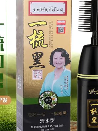 #郝邵文 推荐#染发剂 #染发膏 #染头膏 #一梳黑染发剂 一梳黑染发剂自己在家染发剂遮盖白发流行色彩草本植物染发梳持久