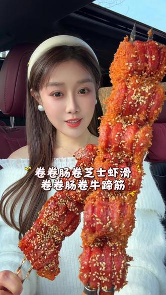 卷卷肠卷芝士虾滑&卷卷肠卷牛蹄筋😁我的最爱#卷卷肠 #卷卷肠卷牛蹄筋 #芝士虾滑