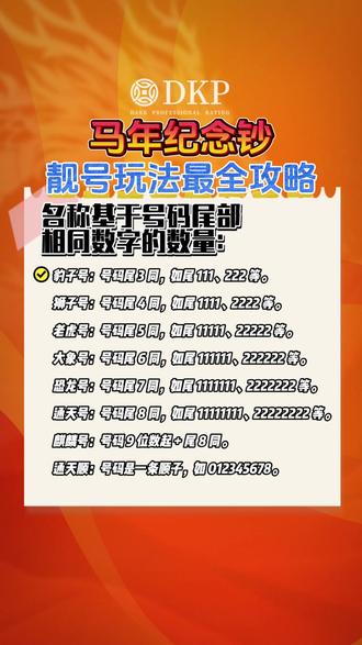 马钞,纪念钞靓号玩法最全攻略! 让你一次看懂纪念钞靓号玩法。#纪念钞 #马钞 #马年纪念钞 #纪念钞靓号 #DKP