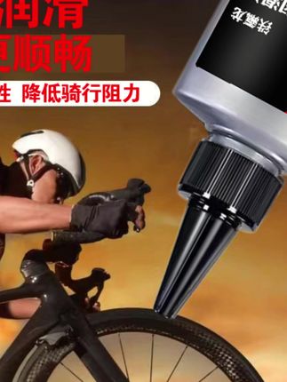 单车链条油山地车公路车润滑油飞轮避震器脚踏专用机油除锈保养油#单车链条油 #山地车保养 #公路车润滑 #单车配件 #链条除锈