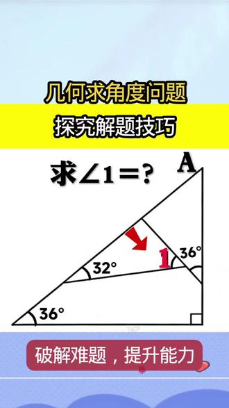 初中数学经典几何题,求角度问题的解题技巧,你学会了吗?#初中数学 #中考数学#初中数学解题技巧。#数学思维##学霸秘籍。