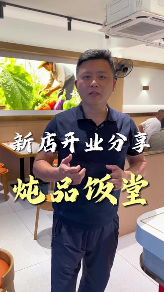 一个喝汤吃饭的地方 一家喝汤吃饭的烟火气社区炖品饭堂开始试营业啦 欢迎大家的光临#漳州 #同城美食 #炖品饭堂 #烟火气小店 #炖汤