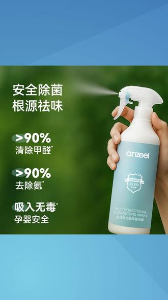 安洁多功能除菌喷雾除味剂祛味去味除异味 #安洁多功能除菌喷雾 #除味剂祛味去异味 #家用车用除菌喷雾 #高效除菌除味 #清洁消毒神器
