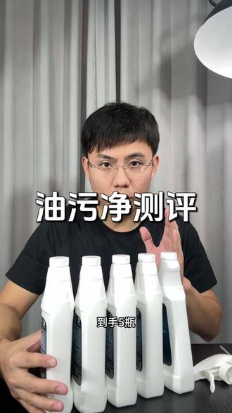 这款爆火的重油污清洁剂,效果真有那么强吗?咱们测它#测评 #净浮生油污净 #重油污清洁剂 #清洁神器