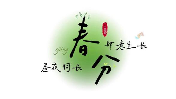 二十四节气春分节气介绍 二十四节气介绍讲解背景视频
春分节气讲解背景视频
背景视制作
#春分 #二十四节气 #春分节气习俗 #二十四节气介绍 #二十四节气之春分 @DOU+小助手 @DOU+上热门 @抖音小助手