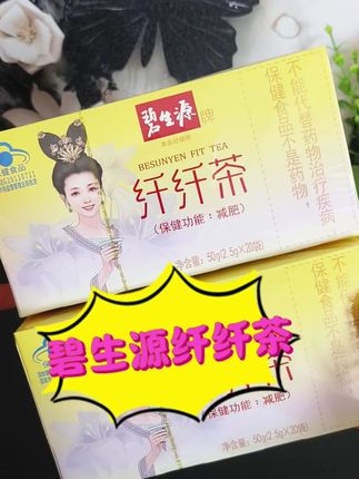 想减肥又不想走弯路的,你就直接认准这两个字就完了。#碧生源 #纤纤茶 #管理期必备 #好物分享