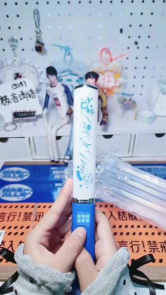 拆箱中控魔改#应援棒 #拆箱#左奇函#张极@TF家族 @TOP登陆少年-张极 @吟莬汶雨