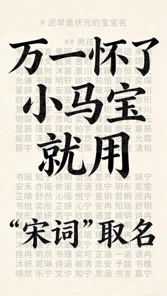 迟早是状元的宝宝名 迟早是状元的宝宝名#宝宝起名男孩名#男孩名#宝宝取名#婴儿取名#取名字#宝宝名字#孩子取名#给孩子取名#宝宝取名字大全#名字大全2026属马#给孩子取名#宝宝取名大全#马宝宝取名#马宝宝取名大全2026款#取名大全2026最新版的马宝宝#取名寓意好的字#新生儿取名#生孩子#怀孕 #预产期#成人改名#取名寓意好的字#马年宝宝取名#小孩取名字#属马的宝宝取名#老李起名