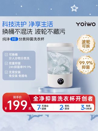 这个内衣洗衣杯,真的比手洗的还干净卫生。#YOIWO洗衣杯 #内裤洗衣杯 #懒人必备 #好物推荐 #自用好物分享