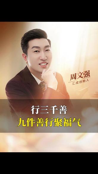日常举手行善,岁岁皆得安康 #日行一善