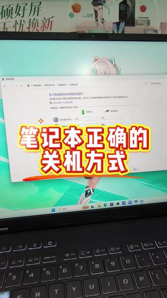 笔记本电脑的错误关机?一招教会你正确关机 #华硕天选 #天选7Pro酷睿版 #ROG星云屏同源屏幕 #华硕天选校园搭子 #高帧狂飙静力全开