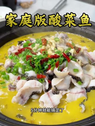 家庭版酸菜鱼教你做出饭店的味道 #美食#美食分享#酸菜鱼