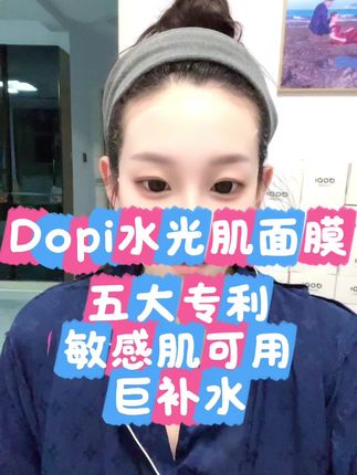 Dopi水光肌面膜,巨补水!换季,补水正当时,15分钟,让你的皮肤喝饱水#护肤分享 #美妆 #面膜你敷对了吗 #水光肌 #面膜