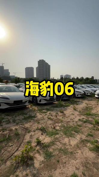 河南郑州26款比亚迪海豹06包牌库存车 在郑州去哪儿能买到便宜的比亚迪,别忘了来看看包牌库存车#河南二手车 #郑州二手车 #比亚迪海豹06 #海豹06 #比亚迪秦L