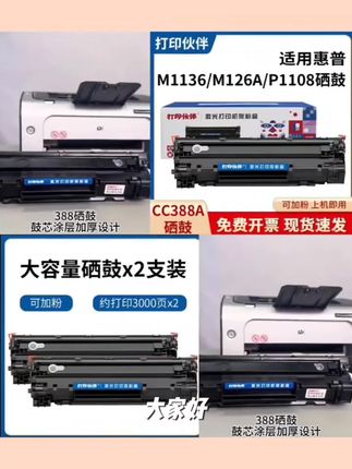 88a硒鼓388a适用惠普M126aP1106m1136p1108m128惠普打印机墨盒