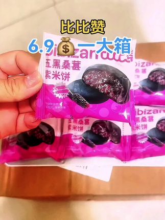 #上热门 “别划走!比比赞五黑桑葚紫米饼,一口咬下,五黑营养与桑葚的香甜在舌尖迸发,软糯紫米超满足!健康美味的解馋小零食,赶紧安排上!”#追剧小零食 #抖音推荐好物 #抖音双十一好物节 #网红零食推荐