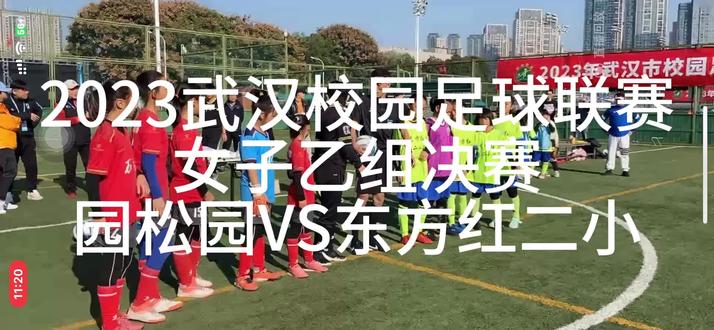 恭喜万松小花在昨天的决赛中战胜东方红二小,斩获女子乙组冠军。给小伙子们打了个样#2023武汉市校园足球联赛市级总决赛 #校园足球 #比赛现场 #足球女孩