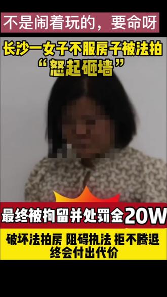 #热点 #内容太过真实 #房子被法拍的真实经历 #太可怕了 @房产热门榜 @福建曾姐谈不良 @临沂融媒